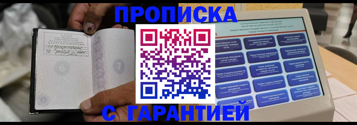 временная регистрация недорого в Борисоглебске