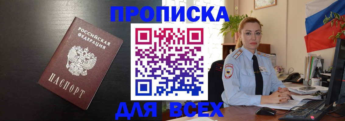 прописка для работы в Борисоглебске