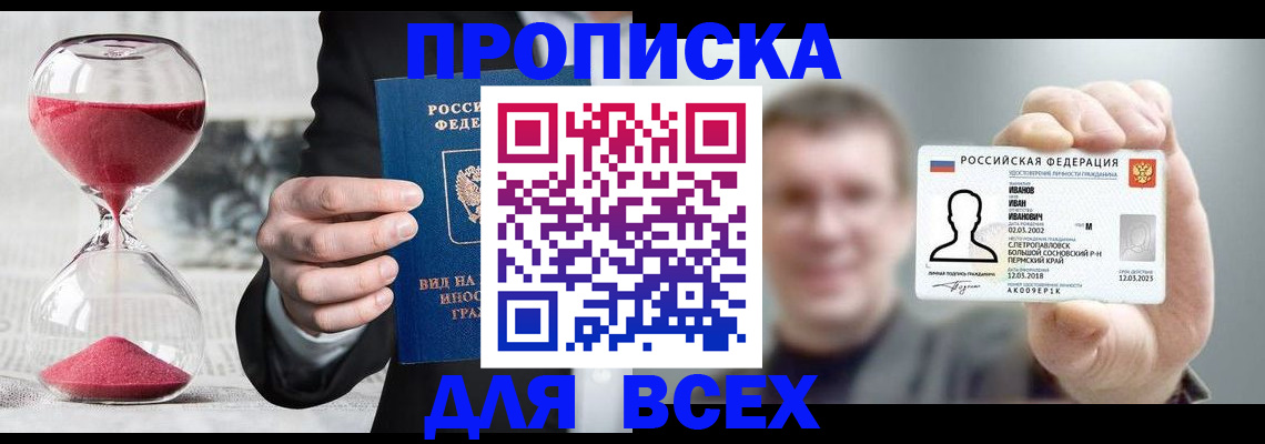 прописка в квартире в Борисоглебске