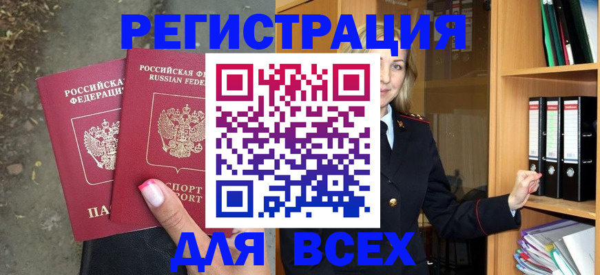 прописка иностранных граждан в Борисоглебске