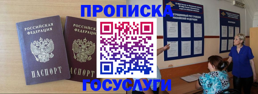 временная регистрация для школы в Борисоглебске